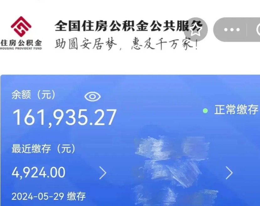 德清公积金代提（公积金代提有风险吗）